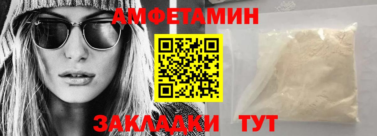 Унеча  Amphetamine VHQ  Амфетамин  Вход с VPN 