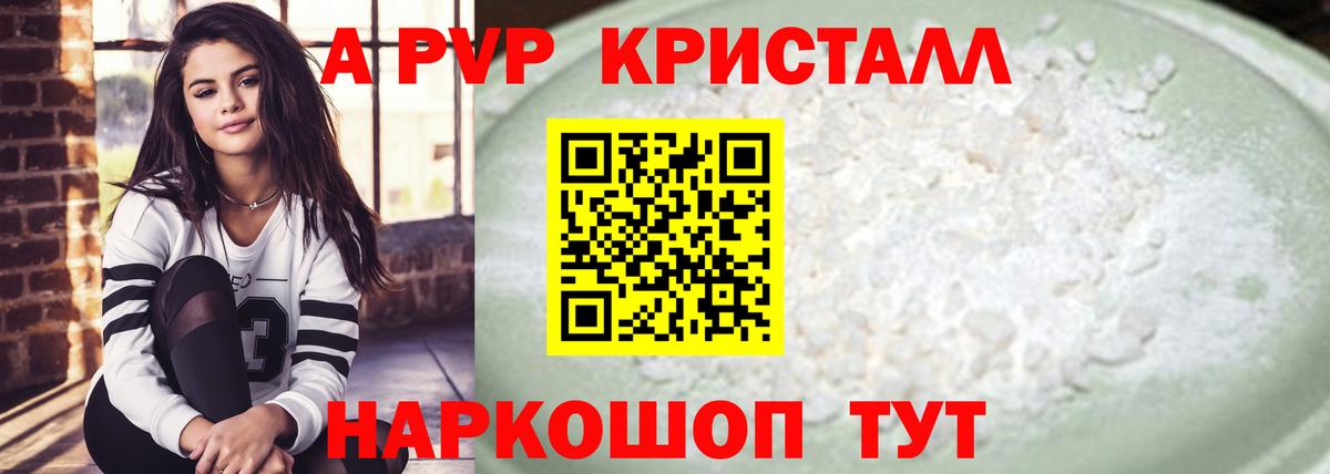 Alpha-PVP СК КРИС Унеча