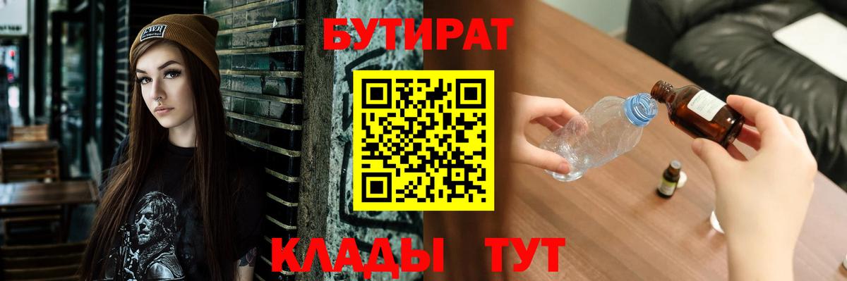 БУТИРАТ Butirat Унеча