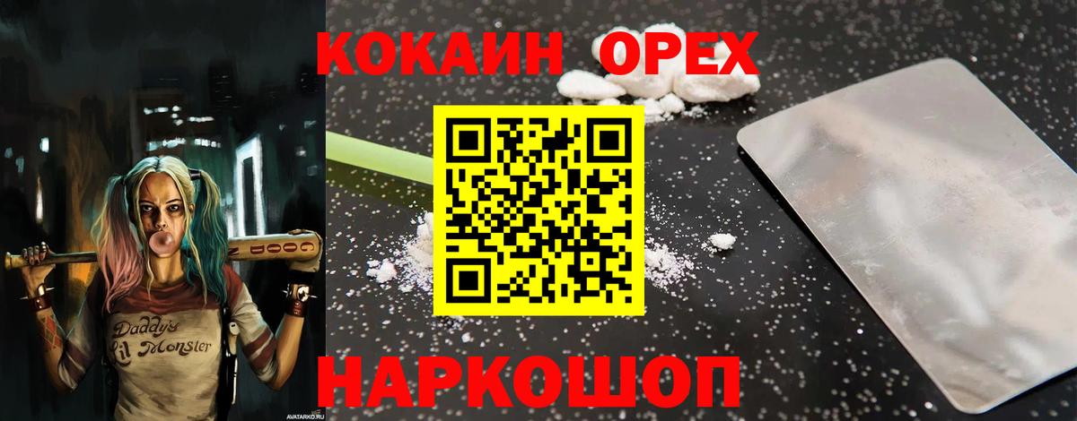 COCAIN Эквадор Унеча