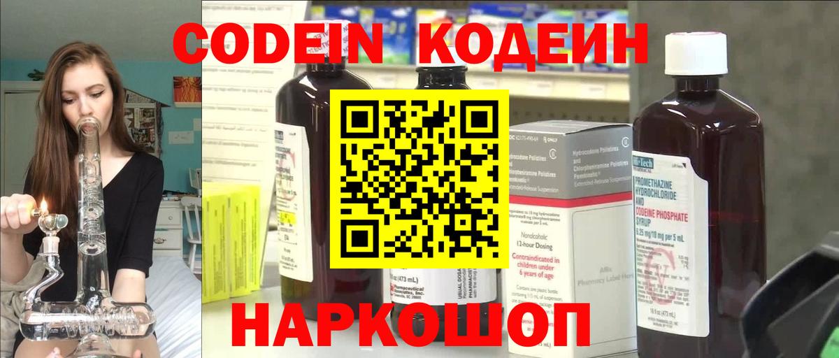 Codein Purple Drank  Кодеиновый сироп Lean Purple Drank  Унеча  Вход с VPN 