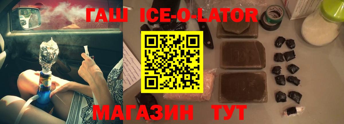 Гашиш ice o lator Унеча