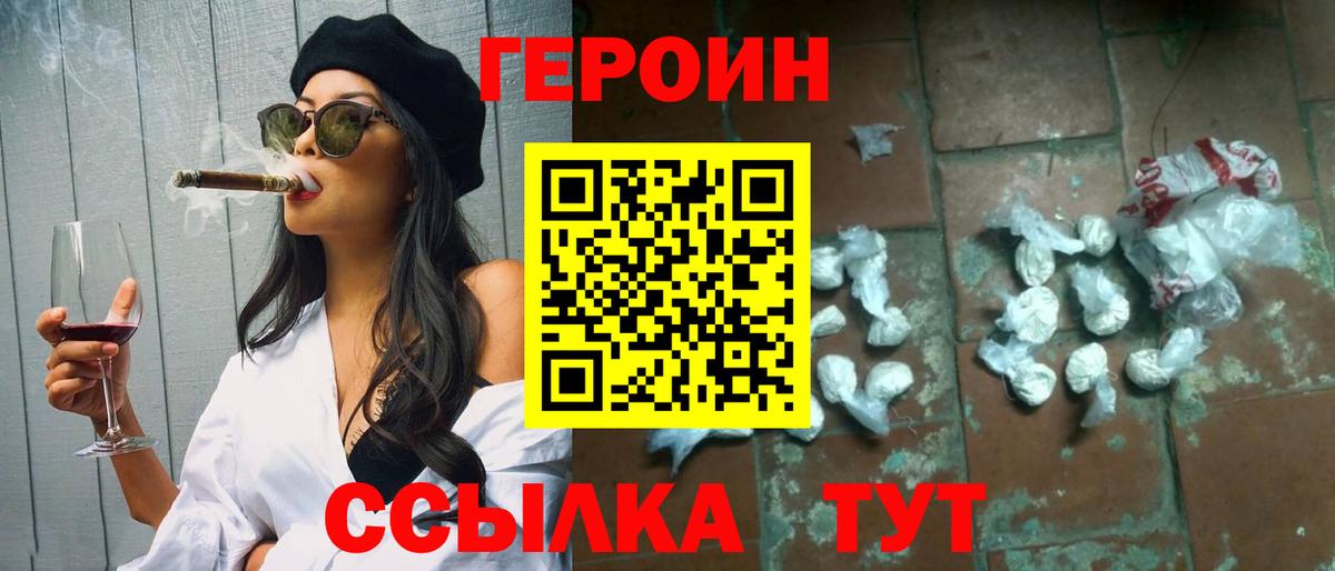 Героин афганец  Вход с VPN  Унеча 