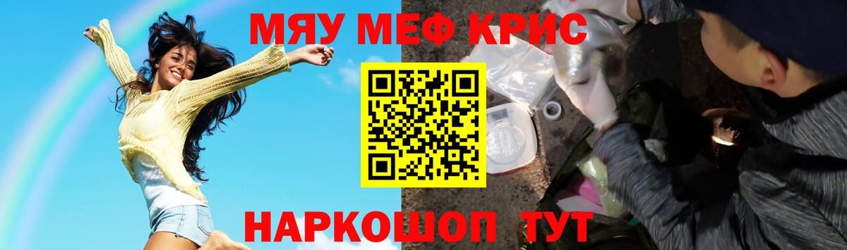 Меф кристаллы Унеча
