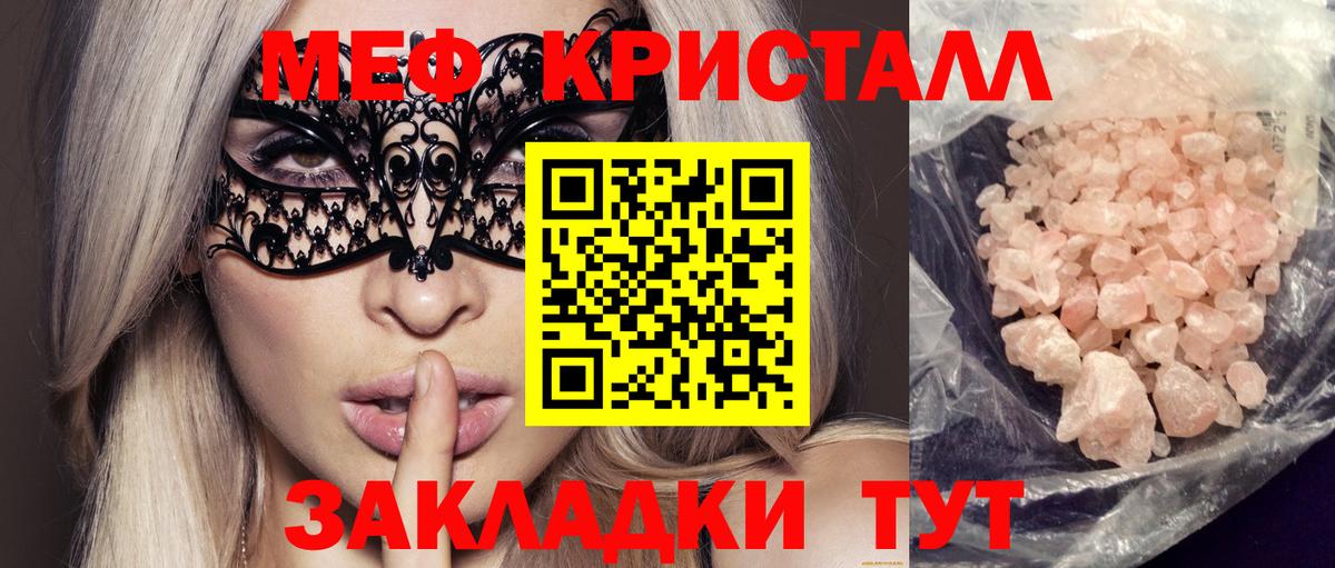 МЕФ  МЯУ-МЯУ кристаллы  Вход с VPN  МЯУ-МЯУ кристаллы  дарнет шоп  Унеча 