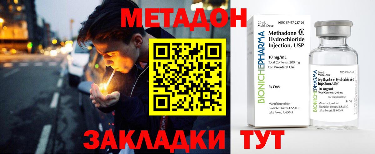 Метадон белоснежный  Вход с VPN  Унеча 