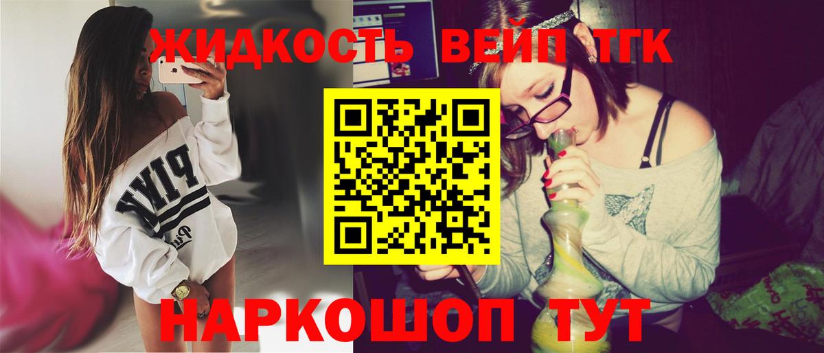 ТГК жижа  Вход с VPN  Унеча 